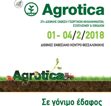 (Greek) Η Anspir στην έκθεση AGROTICA 2018